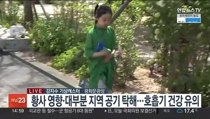 [날씨] 내일 오전까지 공기질 나쁨…화요일 전국 '비'