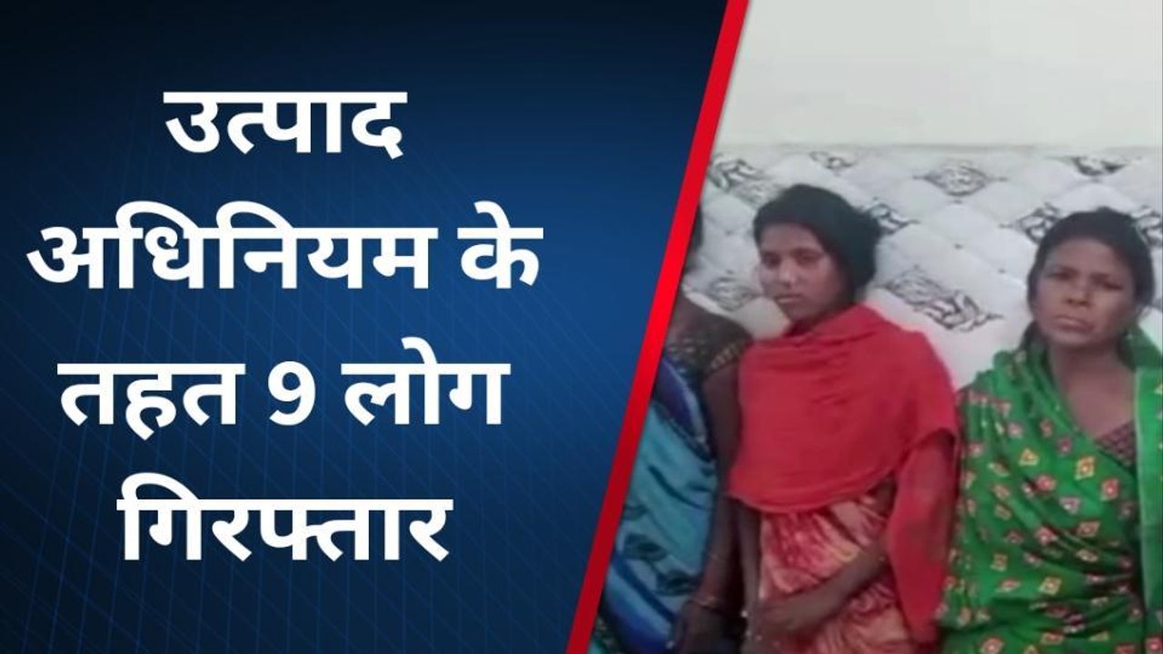 जहानाबाद: उत्पाद अधिनियम के तहत 7 महिला सहित 9 तस्कर गिरफ्तार, सभी को भेजा गया जेल
