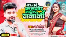 #Kamar Kamjor Kaila Raja Ji || #कमर कमजोर कईल राजा जी || #Ravi Raushan Bhojpuri Hit Song 2023