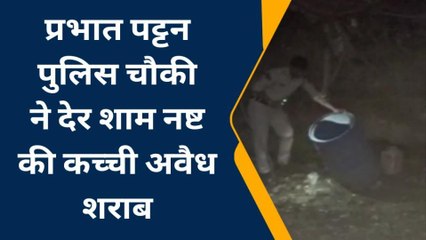 बैतूल: प्रभात पट्टन चौकी पुलिस ने की कच्ची शराब के अड्डों पर कार्यवाही, देखें पूरी खबर