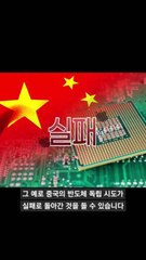 '반도체 독립' 실패한 中 보라…한국, 그 공급망에 끼어야 한다 [노정태가 소리내다]