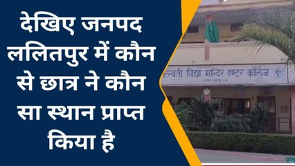 मिलिए ललितपुर के हाईस्कूल टॉपर से, जानिए कामयाबी का राज