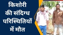 शाहजहांपुर: 15 वर्षीय किशोरी का संदिग्ध परिस्थितियों में पड़ा मिला शव,जांच में जुटी पुलिस