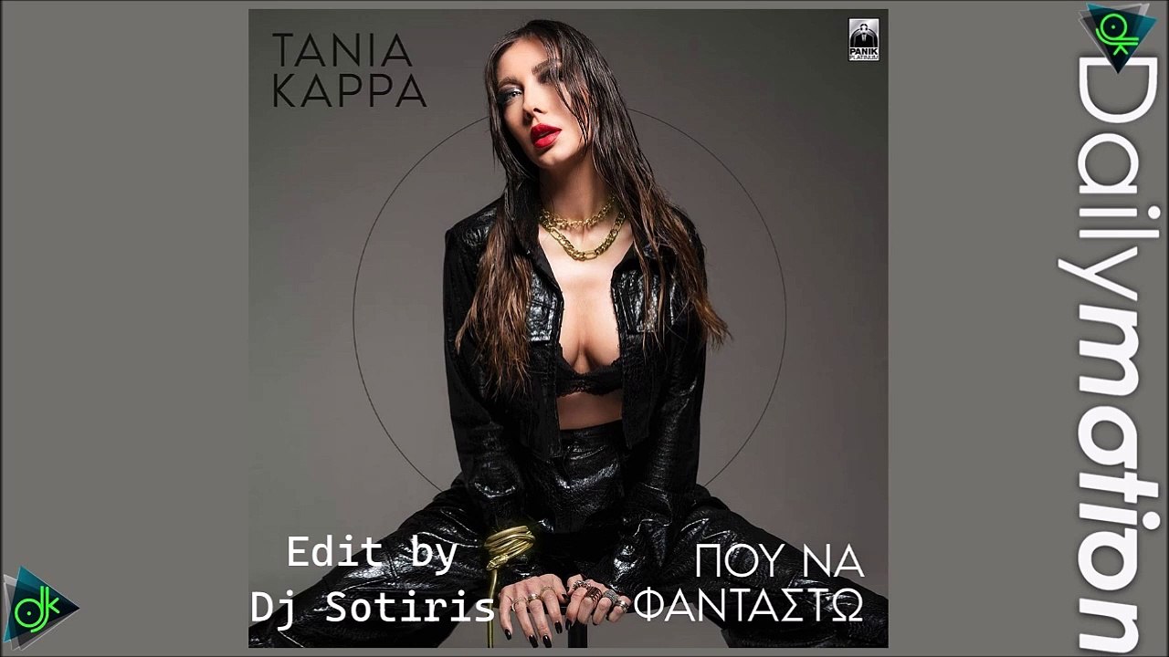 Τάνια Καρρά - Που Να Φανταστώ (Edit by Dj Sotiris)