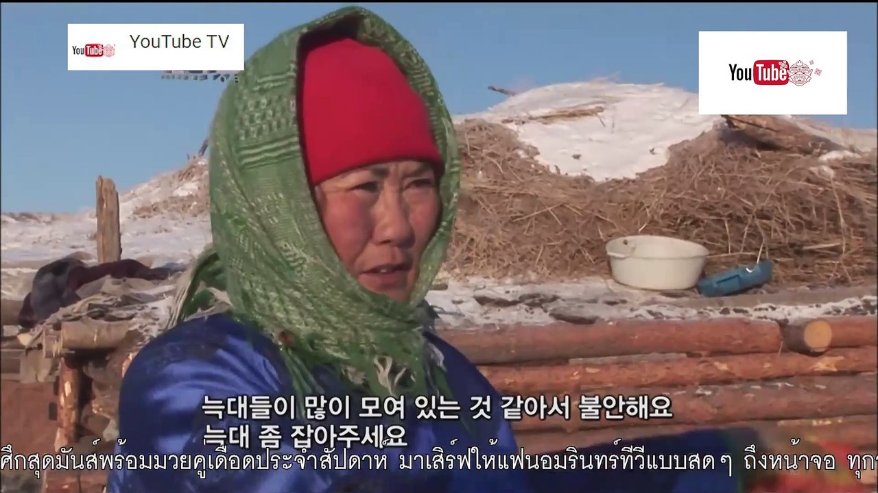ฅ.คนขั้นเทพ ตอน ชนเผ่าเร่ร่อนมองโกเลีย