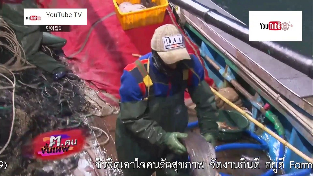 ฅ.คนขั้นเทพ ตอน จับปลาดอกเหลืองในฤดูหนาว