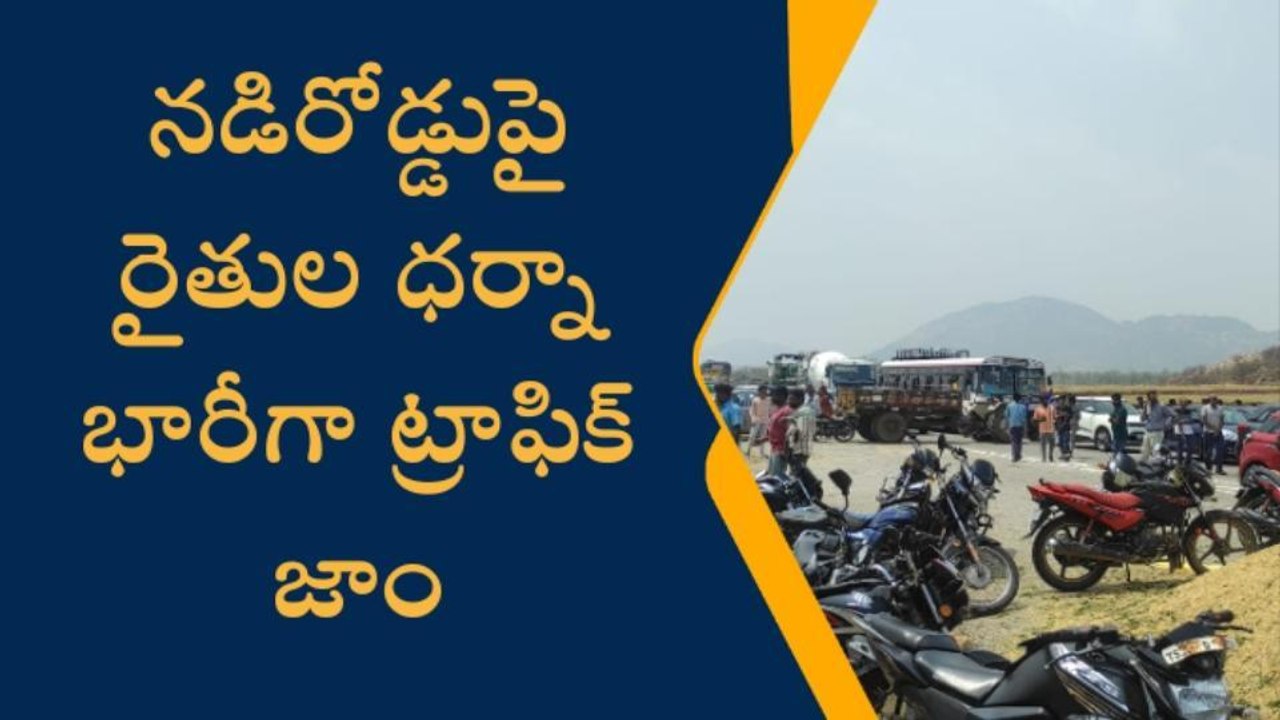 సూర్యాపేట: జాతీయ రహదారిపై ధాన్యంతో రైతుల ధర్నా