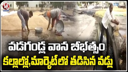 Untimely Rains In Warangal And Karimnagar, Paddy Damaged In Market Yards | V6 News