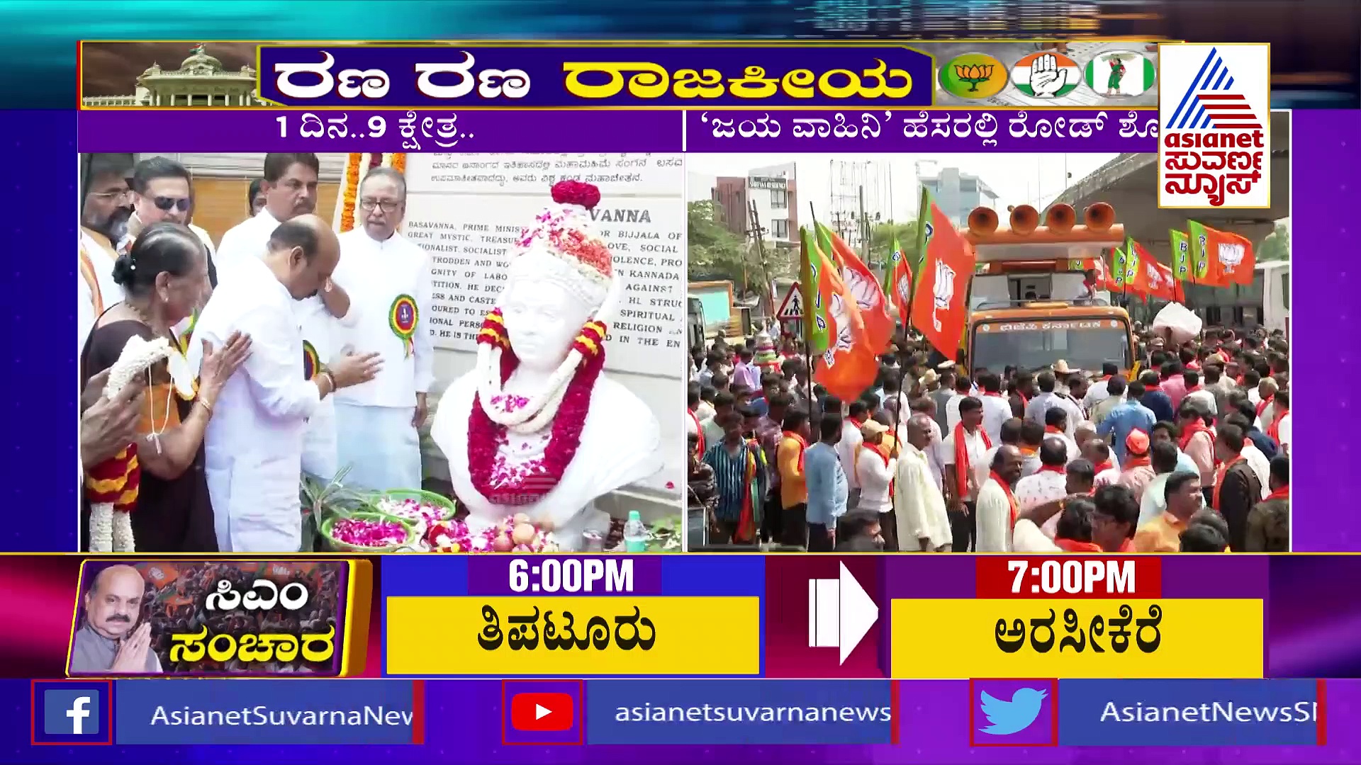 ಲಿಂಗಾಯತ ಸಿಎಂ ಚರ್ಚೆ ಮಧ್ಯೆ ಬೊಮ್ಮಾಯಿ ಕ್ಯಾಂಪೇನ್‌ ಕಿಕ್‌: ಜಯ ವಾಹಿನಿ ಹೆಸರಿನಲ್ಲಿ ರೋಡ್‌ ಶೋ