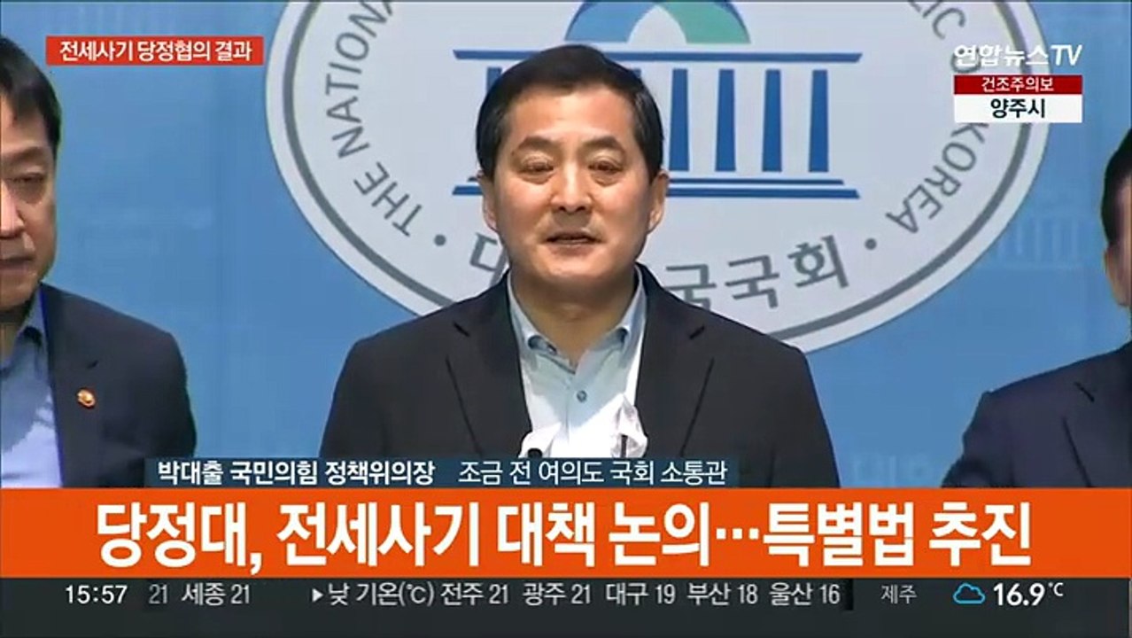 [현장연결] 당정 "전세사기 피해자 지원 위한 특별법 제정 추진"