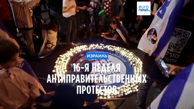 В Тель-Авиве прошла масштабная акция протеста против судебной реформы