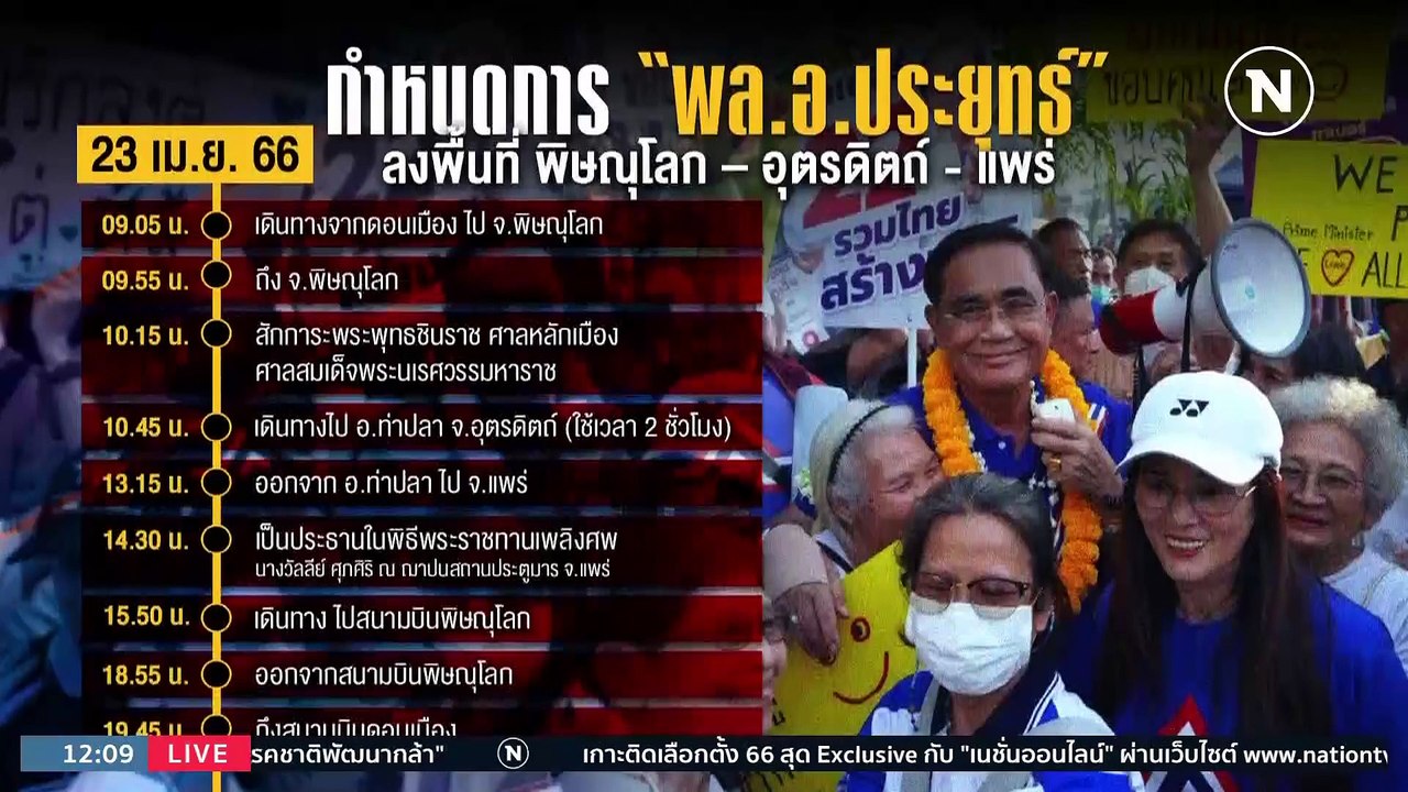 "อุ๊งอิ๊งค์-เศรษฐา" ตั้งรัฐบาล "เพื่อไทย" ไม่ง่...