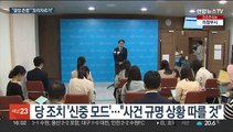 '송영길 탈당·귀국'에 민주 