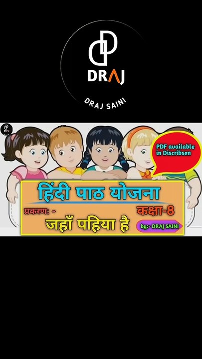 General hindi lession plan