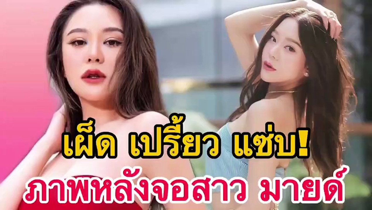 ภาพหลังจอของ มายด์ ณภศศิ