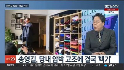 [뉴스1번지] 송영길, 탈당에 조기귀국…"내일 오후 한국 도착"