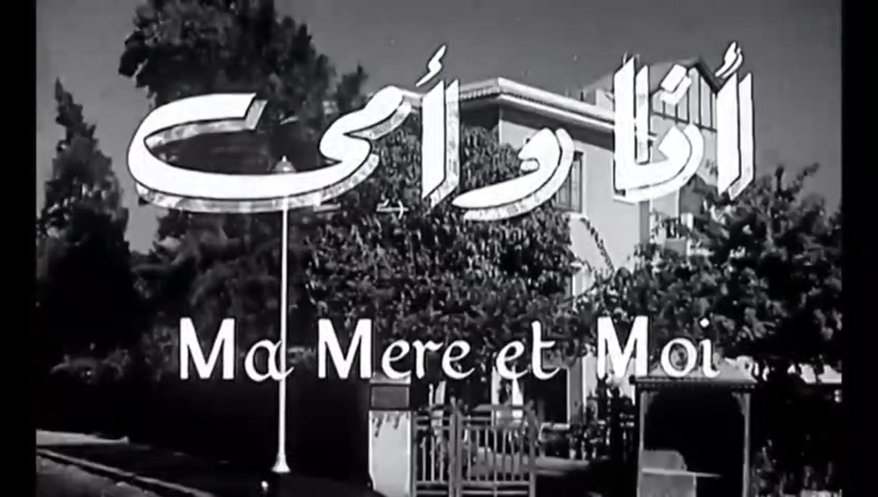 فيلم أنا وأمي بطولة تحية كاريوكا و رشدي اباظة 1960