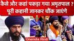 Amritpal Singh Arrested: अमृतपाल सिंह के पकड़े जानें की पूरी कहानी, देखें Video | वनइंडिया हिंदी
