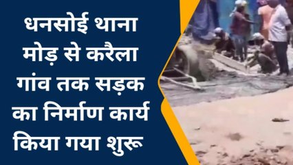 बक्सर: 1.41 करोड़ की लागत से सड़क का निर्माण कार्य हुआ शुरू, ग्रामीणों में खुशी