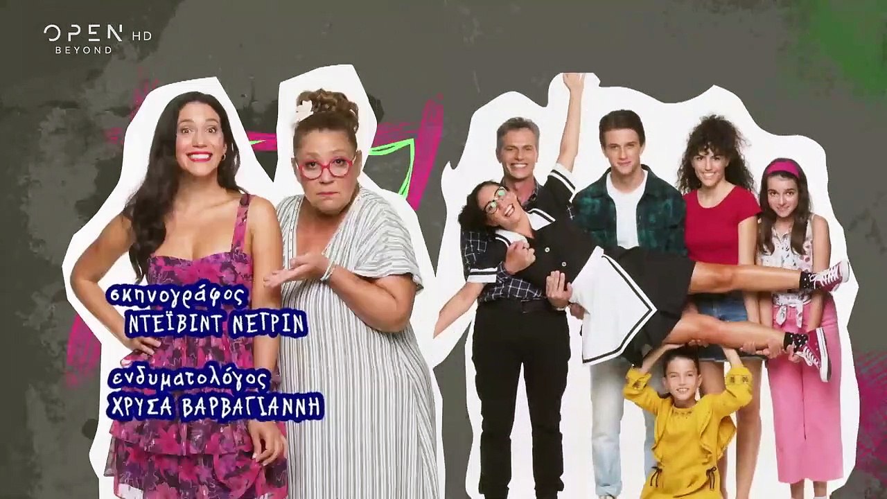 Η δική μας οικογένεια ΕΠ134.