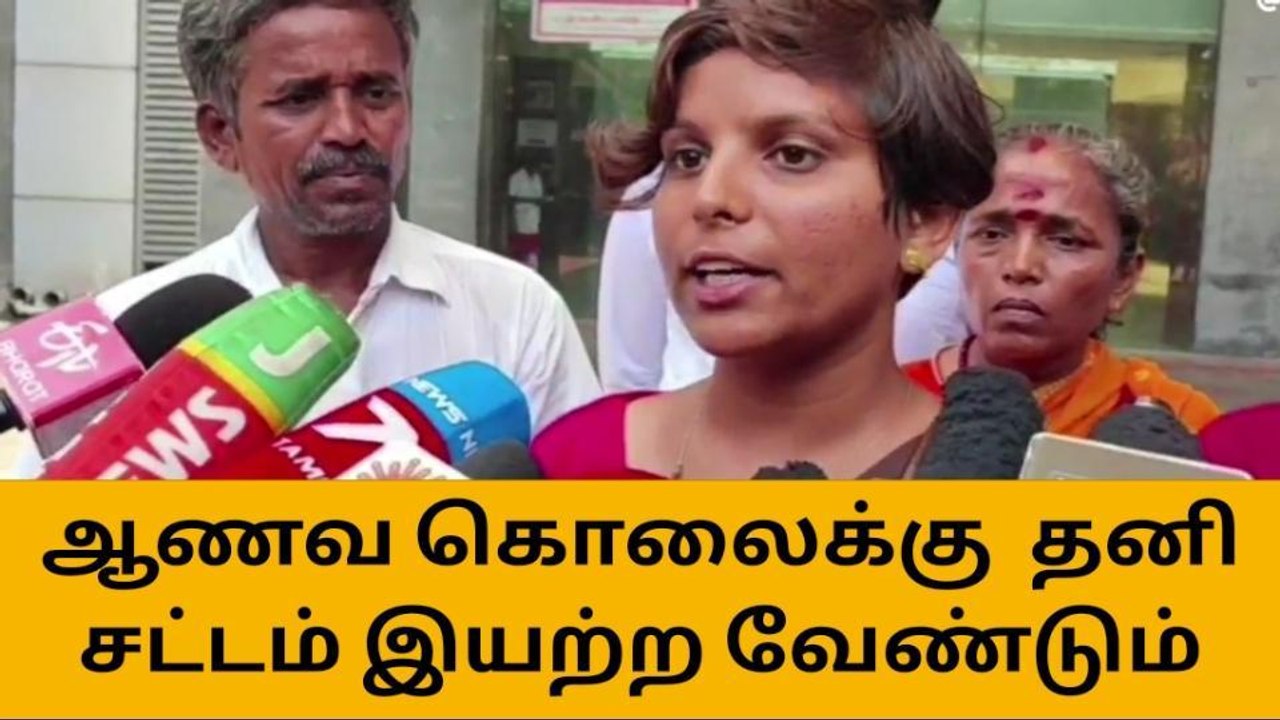 சேலம்: ஆணவ கொலைக்கு தனி சட்டம் இயற்ற வேண்டும்!