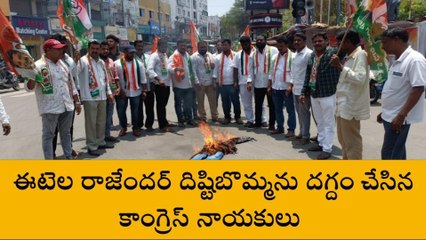 మల్కాజిగిరి: ఈటెల రాజేందర్ దిష్టిబొమ్మను దగ్దం