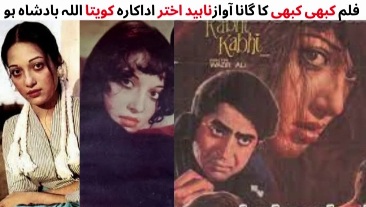 PAKISTANI FILM KABHI KABHI SONG | ALLAH BADSHA HO | KAVEETA | SANGEETA | NAHEED AKHTAR | PAKISTANI OLD SONGS