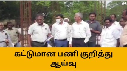 உளுந்தூர்பேட்டை நகராட்சி அலுவலக கட்டுமான பணி குறித்து ஆய்வு!