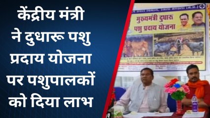 मंडला: मुख्यमंत्री दुधारू पशु योजना का दिया लाभ, केंद्रीय मंत्री ने किया शुभारंभ