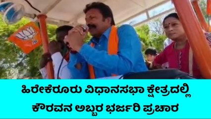 ಹಿರೇಕೆರೂರು : ಕ್ಷೇತ್ರದಲ್ಲಿ ಬಿಸಿ ಪಾಟೀಲ್‌ ಭರ್ಜರಿ ಪ್ರಚಾರ