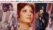 PAKISTANI FILM BYCOT SONG | JEERA AJJ TAK HOYA  | ASIYA | SULTAN RAHI | NOOR JAHAN