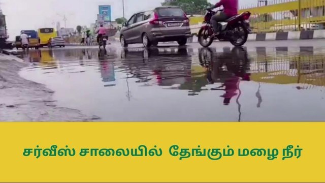 வேலூரில் திடீர் மழை: சாலையில் தேங்கிய நீரால் பொதுமக்கள் அவதி