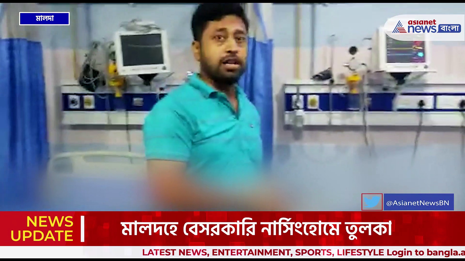 মৃত রোগীকে জীবিত বলে আইসিইউ-তে রাতভর চিকিৎসা! জানাজানি হতেই নার্সিংহোমে তুলকালাম