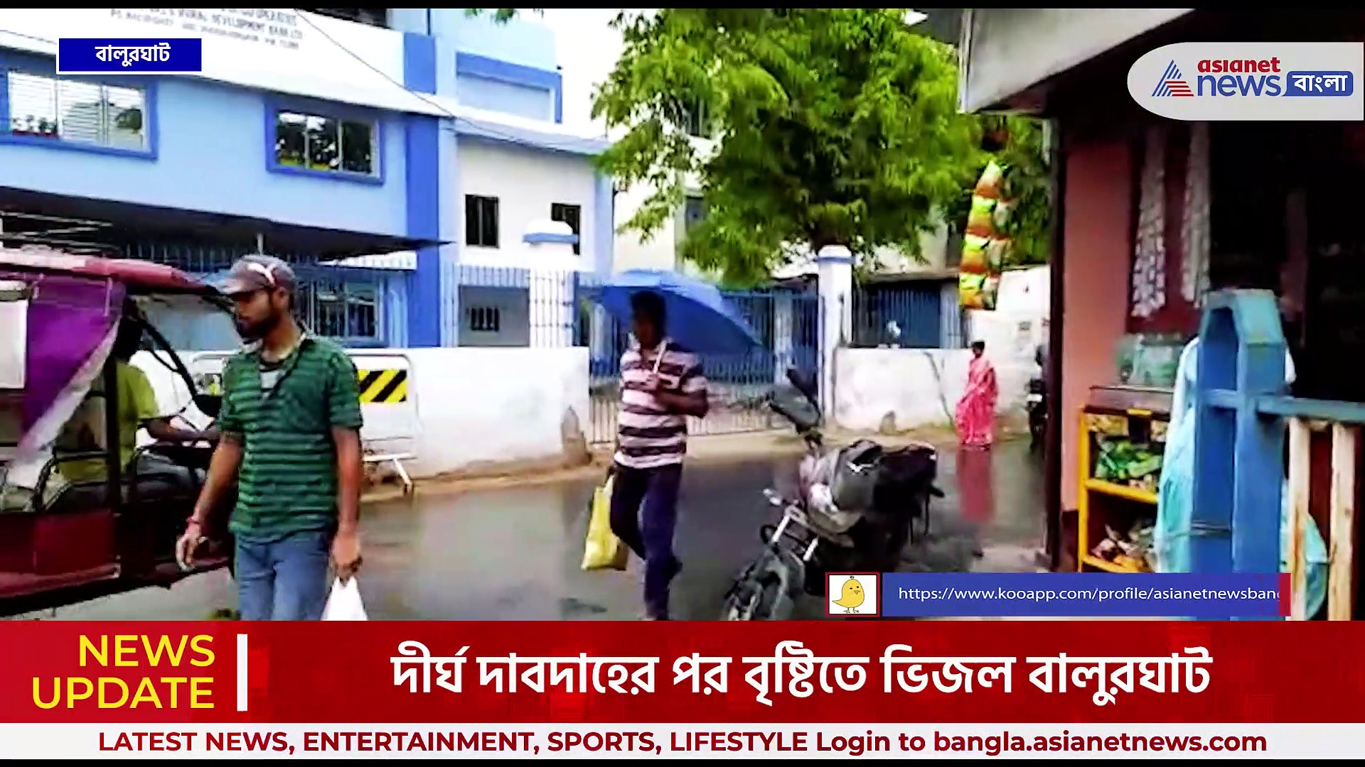 দীর্ঘ দাবদাহের পর স্বস্তির বৃষ্টি দক্ষিণ দিনাজপুর জেলার বালুরঘাটে