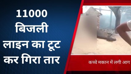 दौसा : कच्चे मकान में लगी आग , कैसे और कितने का हुआ नुकसान, देखें खबर