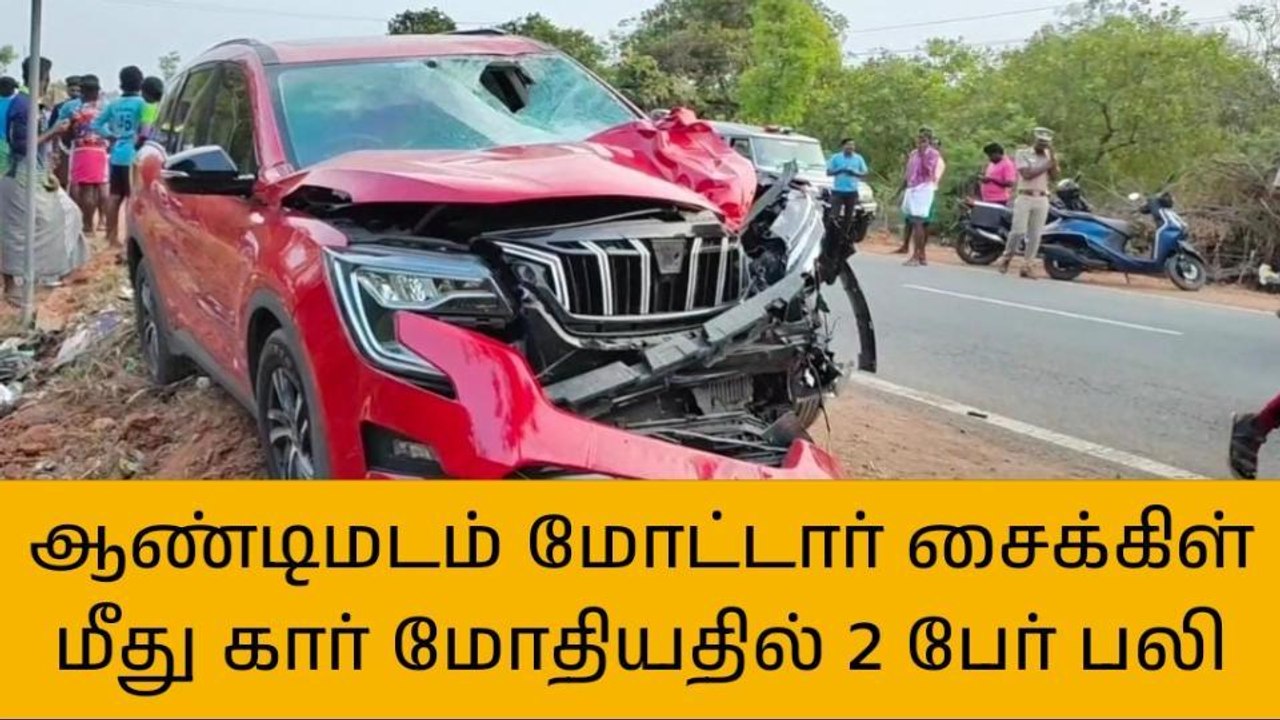 அரியலூர்:மோட்டார் சைக்கிள் மீது கார் மோதியதில்...
