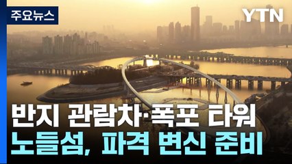 노들섬, 반지 관람차와 폭포 타워 등 혁신적 건축물 공개 🚀