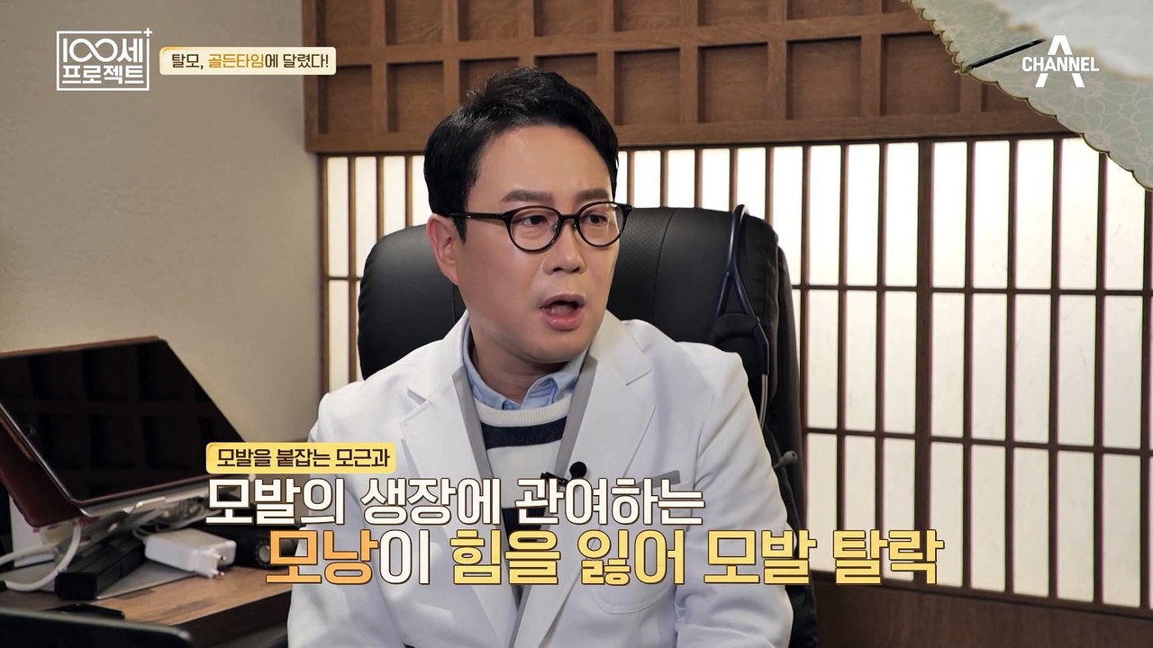 '여성형 탈모'를 개선하기 위한 방법은?! 100세 주치의가 알려주는 탈모 예방 및...