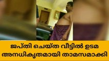 ജപ്തി ചെയ്ത വീട്ടിൽ മുൻ ഉടമ താമസമാക്കി : ചോദ്യം ചെയ്ത ബാങ്ക് മാനേജരോട് അസഭ്യം