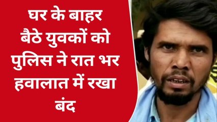 हरदोई: खाकी की दबंगई आई सामने, घर के बाहर बैठे युवक भेजे गए हवालात