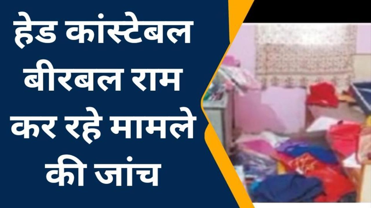 नावाँ: सूने घर में अज्ञात चोरों ने बोला धावा, लाखों का सामान पार देखिए यह खबर