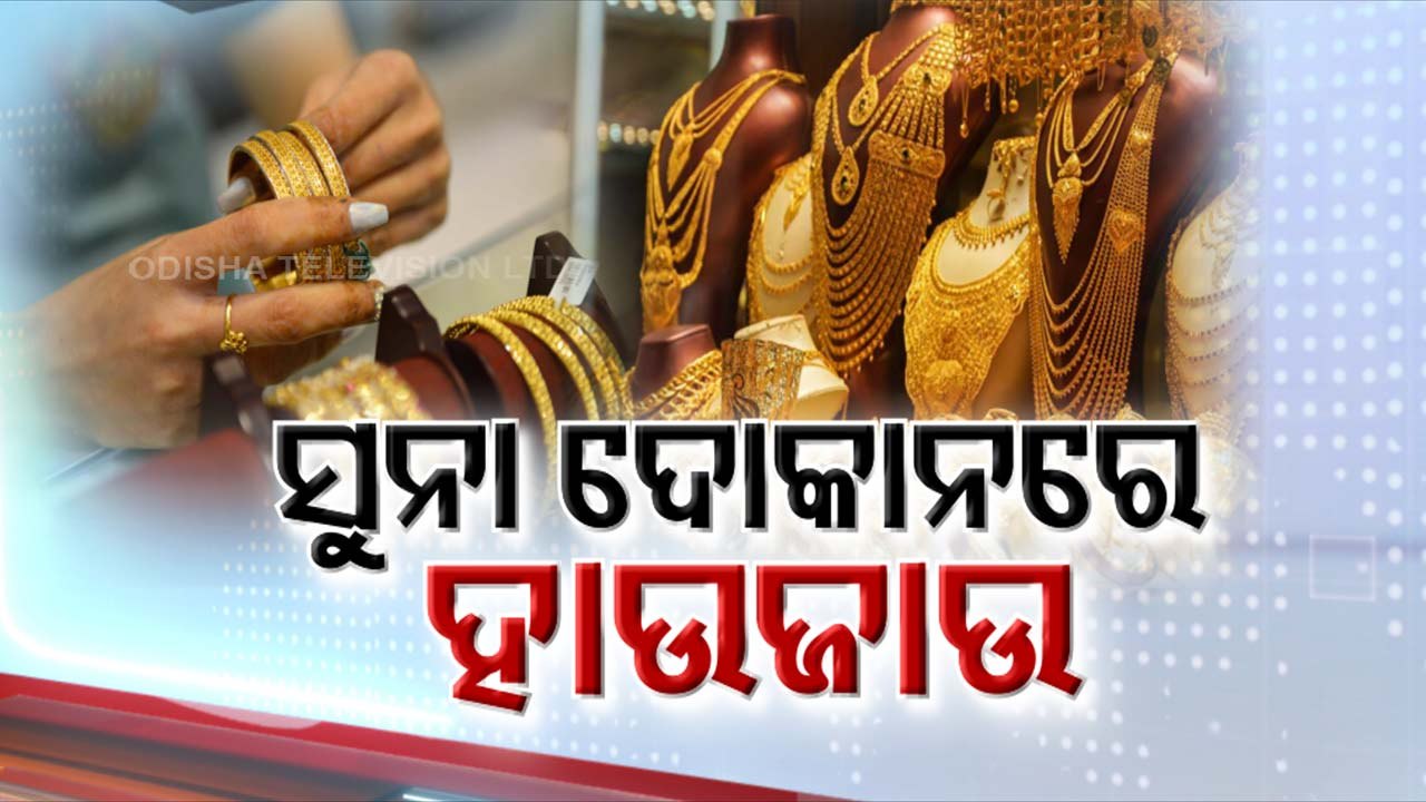 Akshaya Tritiya 2023: Bhubaneswar witnesses rush for buying gold despite high price
