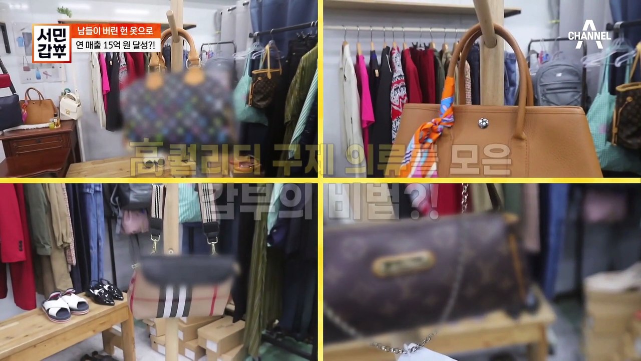 [#서민갑부] 사장님이 미쳤어요♨ 명품 의류가 국밥보다 싸다?! 헌옷으로 연 매출 2...