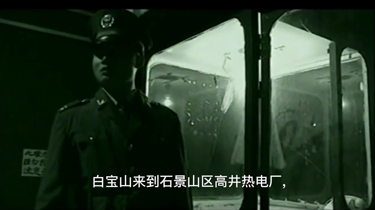 中国刑侦一号案之白宝山（2）