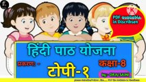 General Hindi lession plan b.ed , topic- topi-1, draj saini