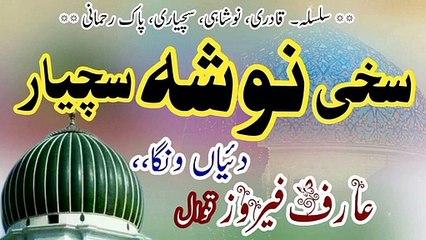 Sakhi NOSHA Suchyar || New Quwali By Arif Feroz Khan Noshahi Qawal ||2023