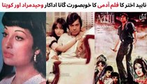 PAKISTANI FILM AADMI SONG | SUNA HAI MOHABBAT KA  | KAVEETA | WAHEED MURAD | NAHEED AKHTAR ROMANTIC