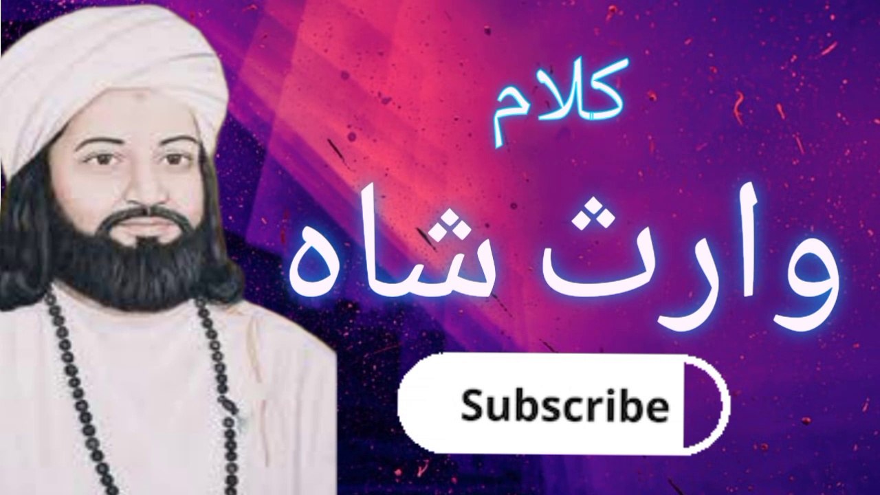 Kalam Heer waris shah - punjabi sufiana kalam - heer waris shah Rafaqat ...