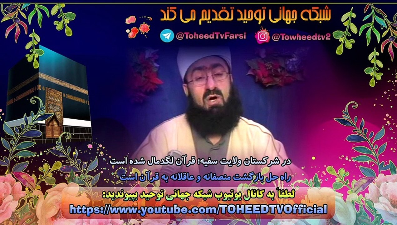 در شرکستان ولایت سفیه؛ قرآن لگدمال شده است