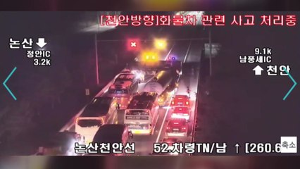 천안논산고속도로서 화물차 등 3중 추돌...2시간 정체 / YTN
